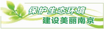 水美金陵！消除黑臭水体，提升沿河环境
