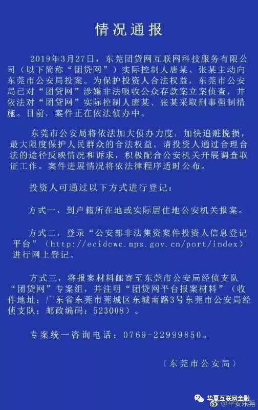 团贷网爆雷后的三个谜团,团贷网被判人名单