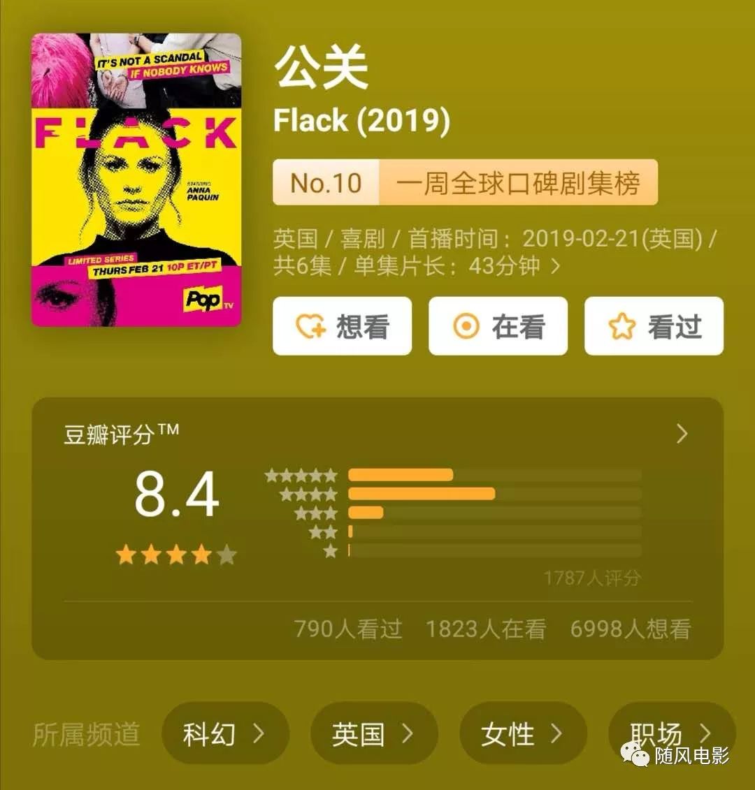 英剧公关系列介绍,英剧剖析丑闻解读