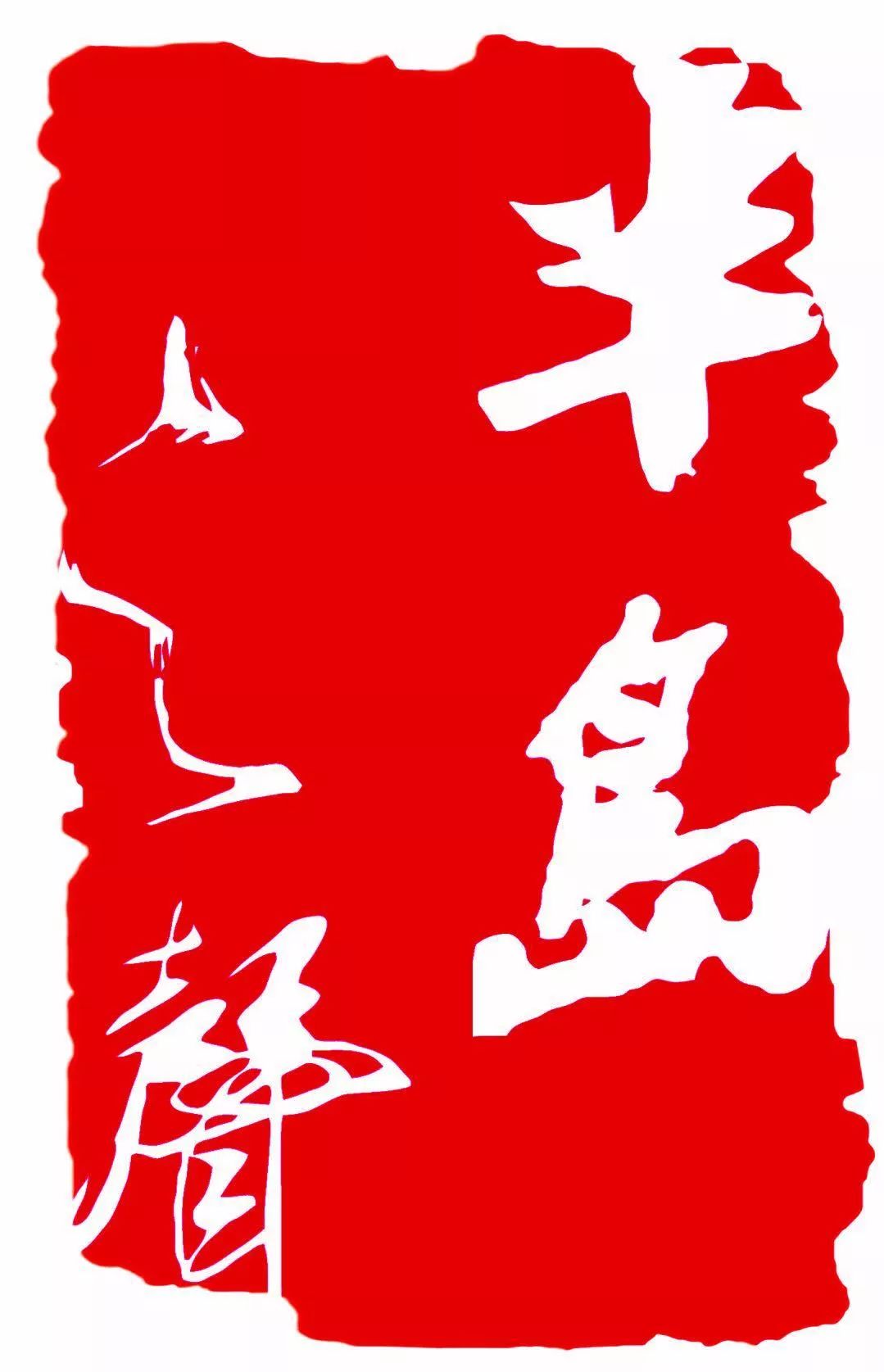 这个季节威海冷吗,威海风景比较美的山