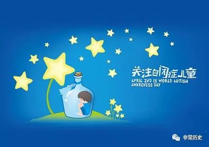 世界自闭症日营销主题,世界自闭症消除日