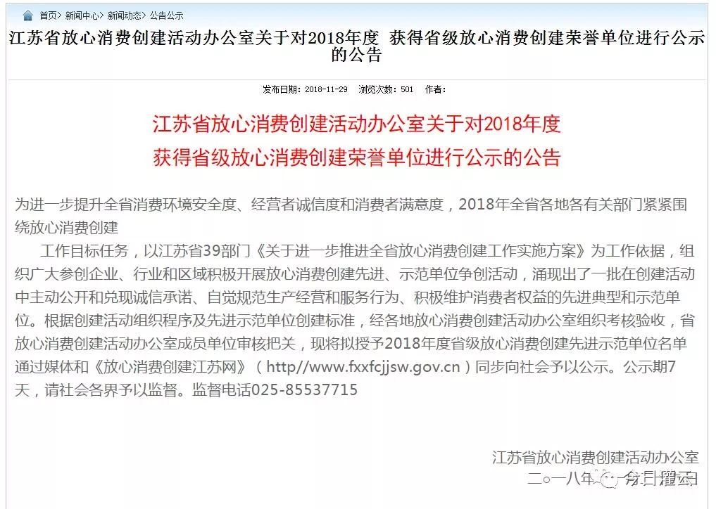 灌云3家单位入围省级放心消费榜单