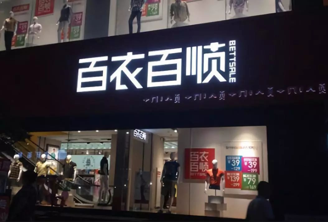 模仿海澜之家男生,模仿优衣库的店