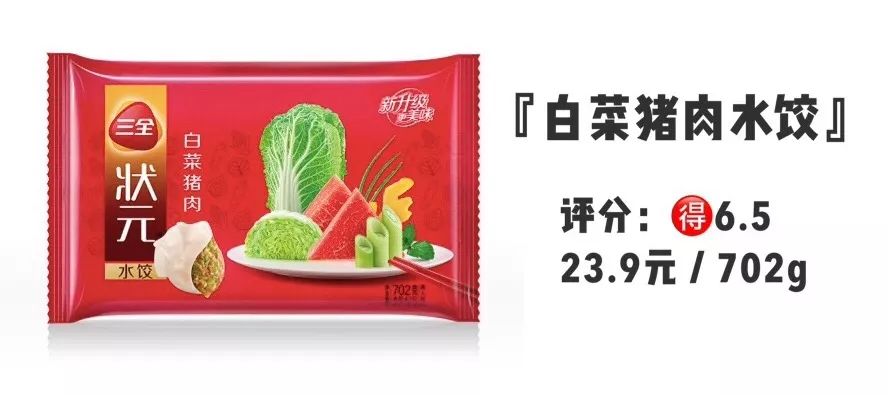 三大品牌水饺,三全水饺测评