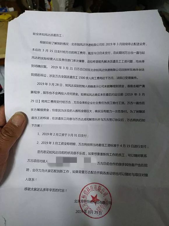 “凡客遗孤”如风达快递*身卖**生变数千人*薪讨**