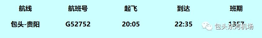 包头到上海的特价机票多少钱,包头机场最便宜机票