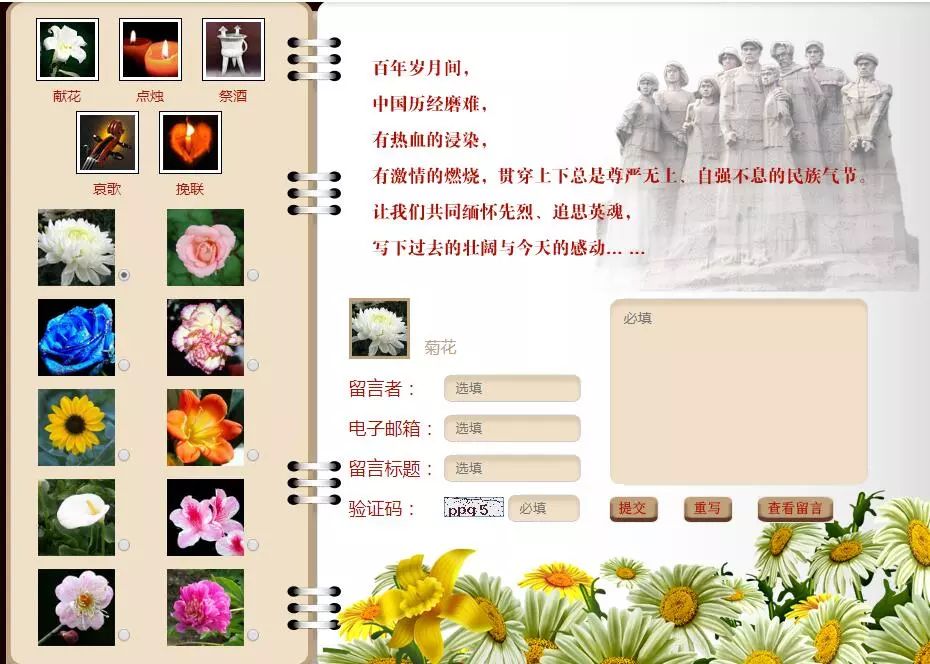 网上祭英烈邀您共参与,网上祭英烈深情慰忠魂在哪里找