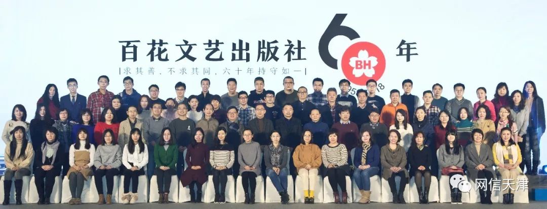 【网信文化】天津老字号——百花文艺出版社