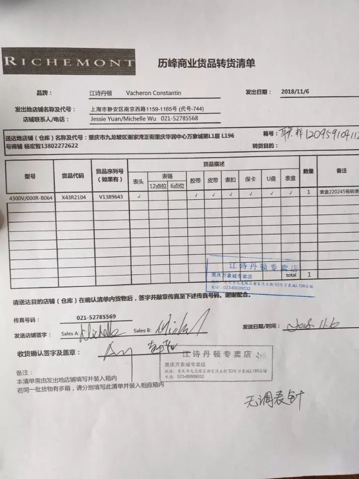 花47万多元在商场买“豪表”,发票开的却是“预付卡销售”