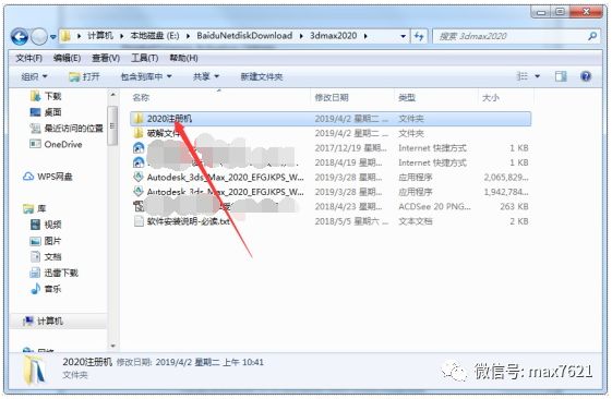 3dmax2020免费激活教程,3dmax2020安装教程永久激活
