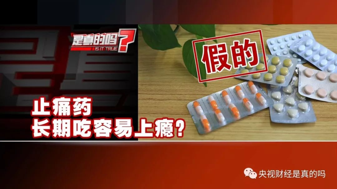 长期吃止痛药会不会成瘾,长期吃止痛药危害官方报道