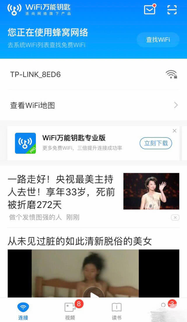 WiFi万能钥匙现*彩博**广告，王思聪“躺枪”