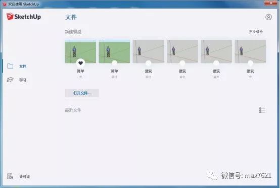 草图大师sketchup2017教程,草图大师SU素材