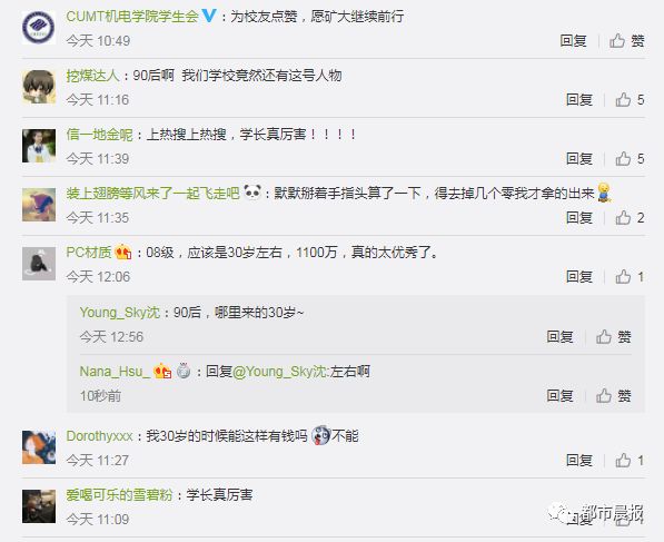 壕！徐州矿大这名90后校友给母校捐了1100万！原来他就是……