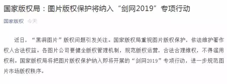 黑洞红了，视觉中国黑了