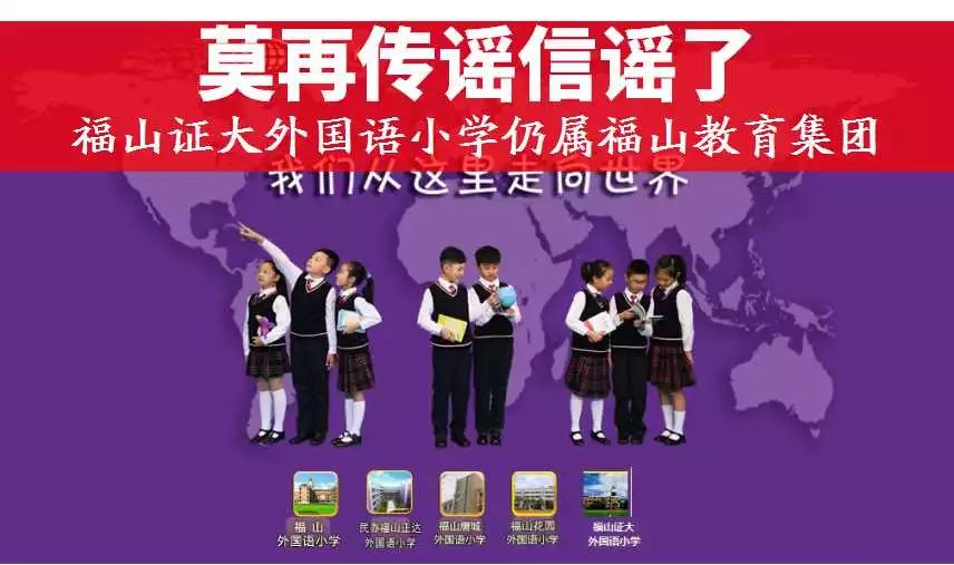 上海福山证大外国语小学事件,福山证大外国语小学招生简章