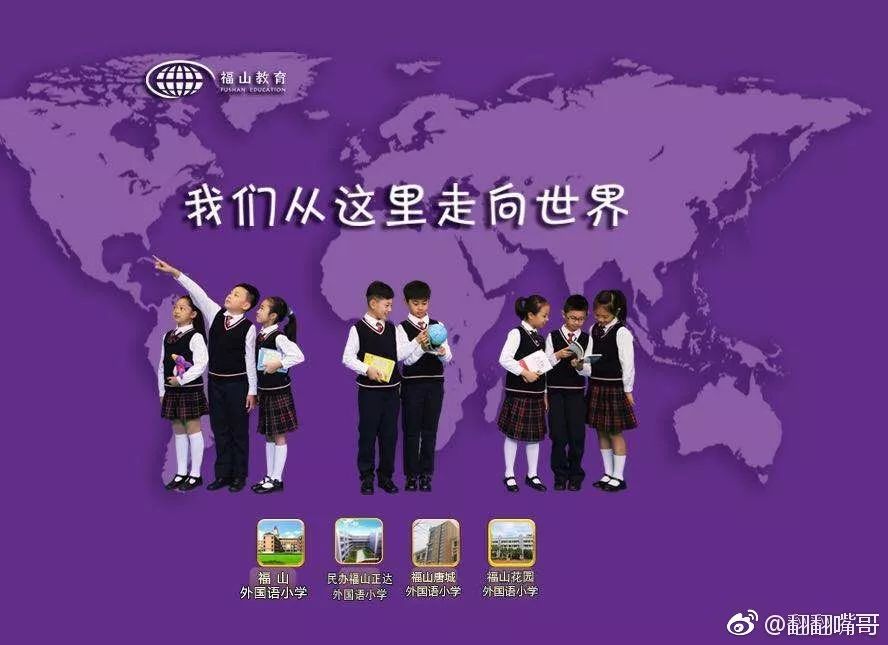 上海福山证大外国语小学事件,福山证大外国语小学招生简章