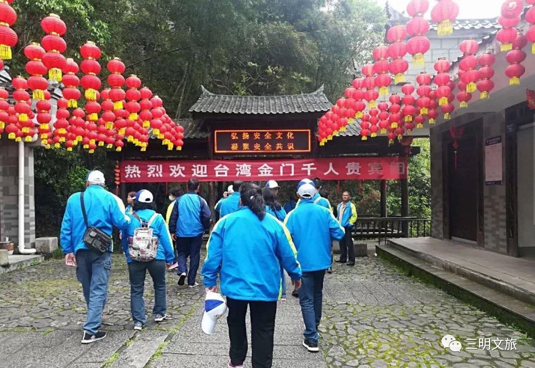 永安迎来首个台湾千人旅游团！看看他们都去了哪些地方