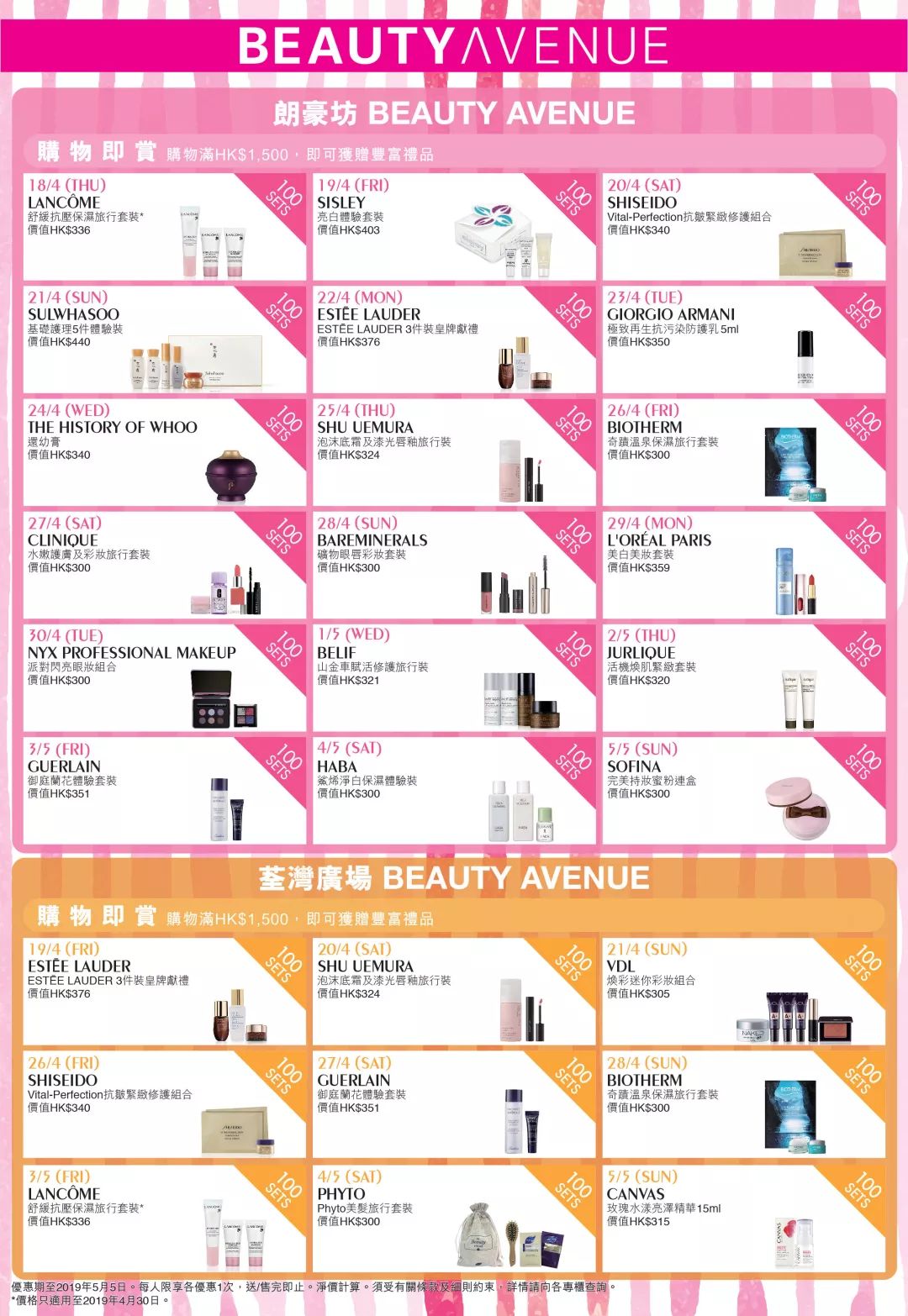 剁手指南|香港BA美妆周超强折扣来袭！错过又要再等半年啦！