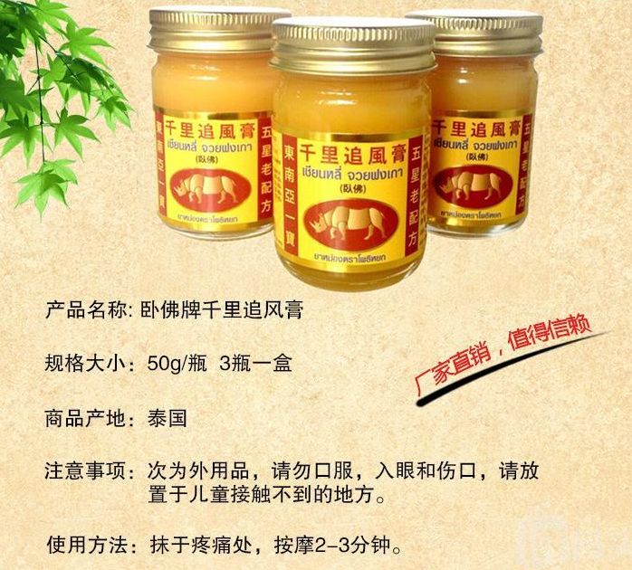 千里追风膏有什么用,本土千里追风膏