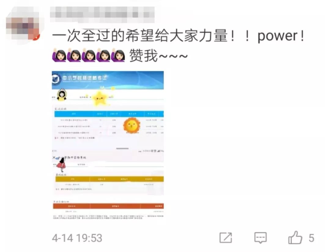 教师资格证成绩出炉,教师资格证喜报