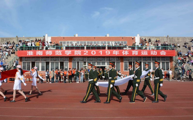 淮南师范学院运动会回放,淮南师范学院2020运动会视频