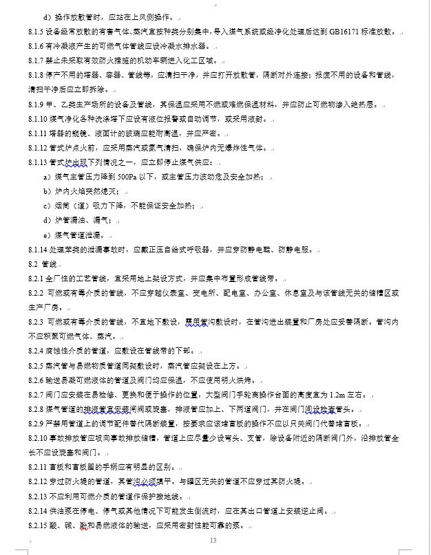 炼钢厂耐火材料的合格标准,焦化安全规程最新版什么时间实施