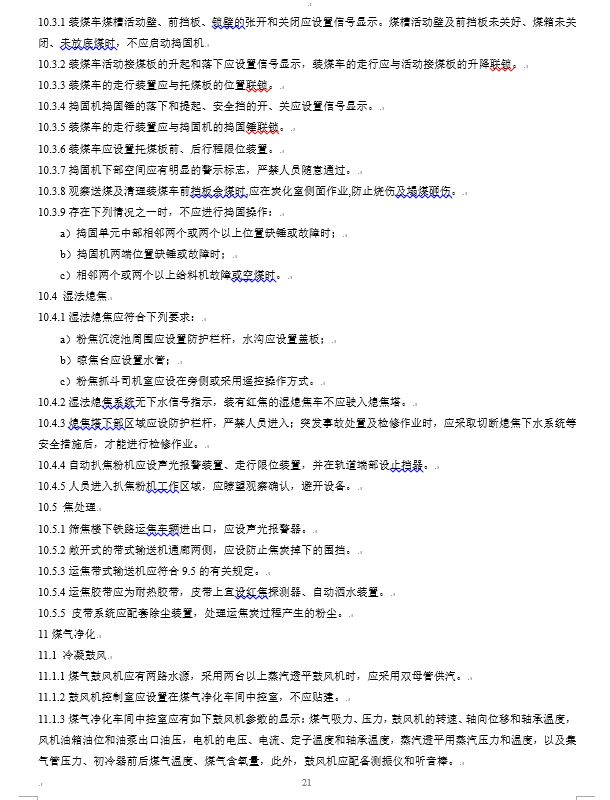 炼钢厂耐火材料的合格标准,焦化安全规程最新版什么时间实施