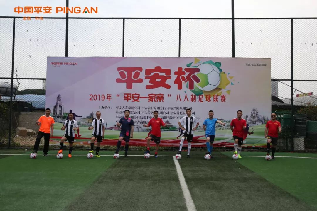 中国平安联赛,2018平安足球杯