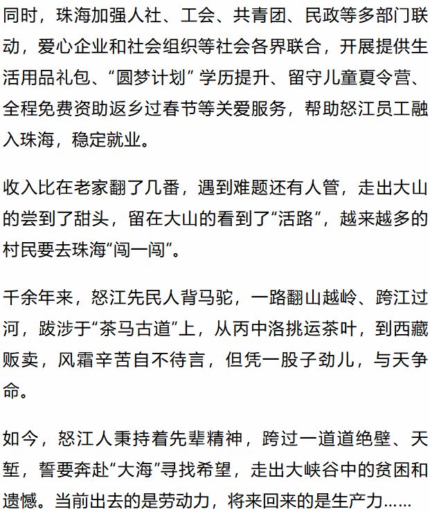 跨越山海的相会！怒江珠海人社部门推进扶贫劳务协作纪实