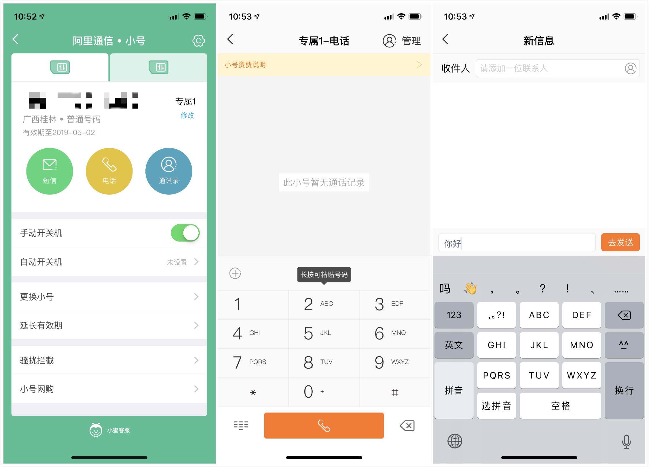 手机经常有骚扰电话短信怎么办,频繁接到骚扰电话短信应该怎么办