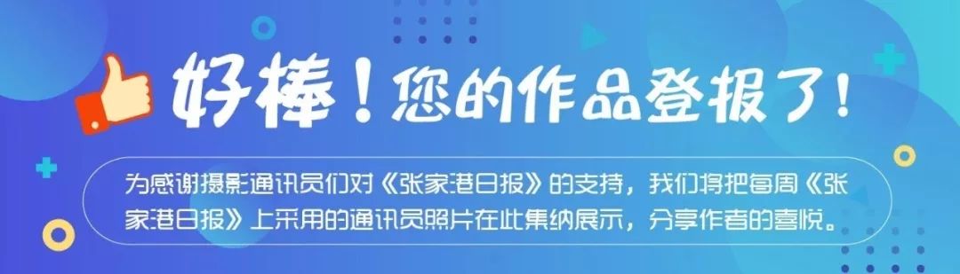 视觉张家港丨一周精选（66）