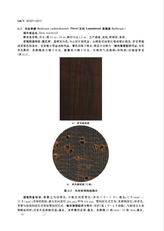 红木国标最新标准,新国标红木还有绒毛黄檀吗