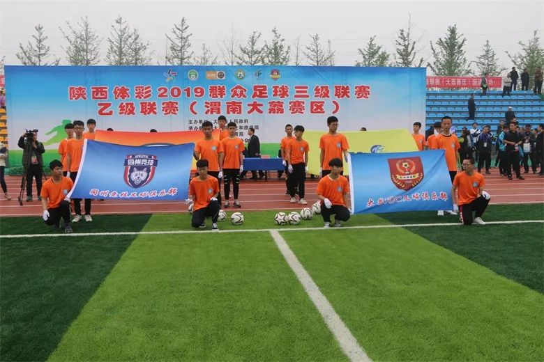 渭南群众足球乙级联赛,2024陕西群众足球三级联赛