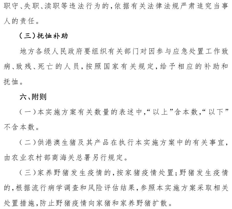 非洲猪瘟最新疫情消息,最新非洲猪瘟疫情