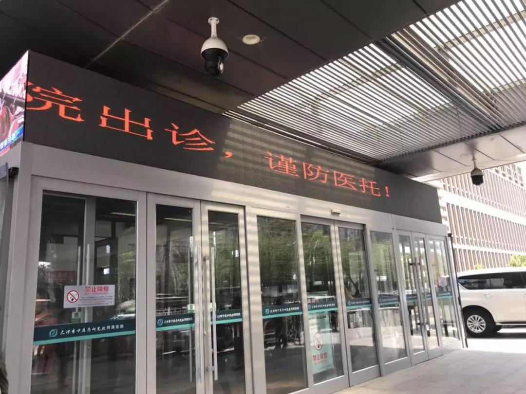 天津市骗人的医院,天津市第一中心医院医托事件