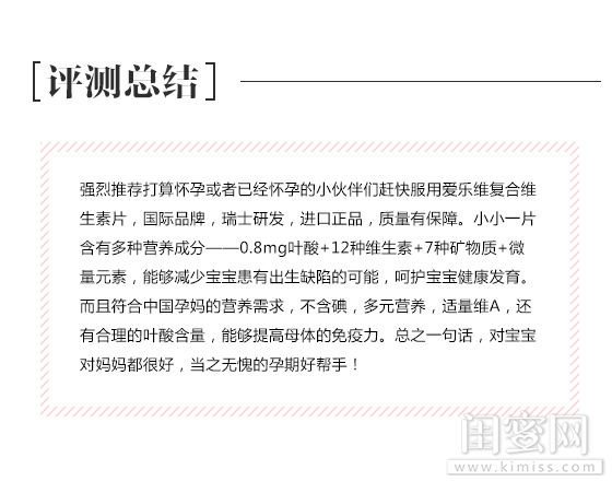 爱乐维叶酸澳洲适合胖的孕妈吗,孕妈保健品测评