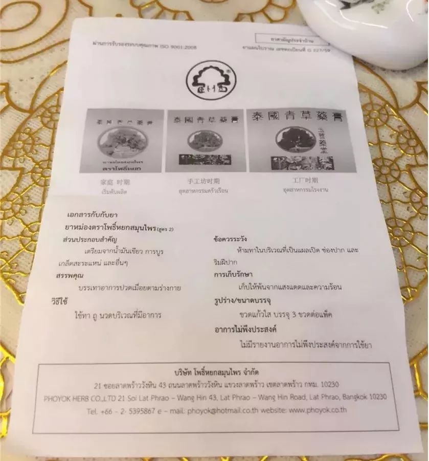 泰国蚊子叮咬止痒膏,泰国清凉膏蚊子