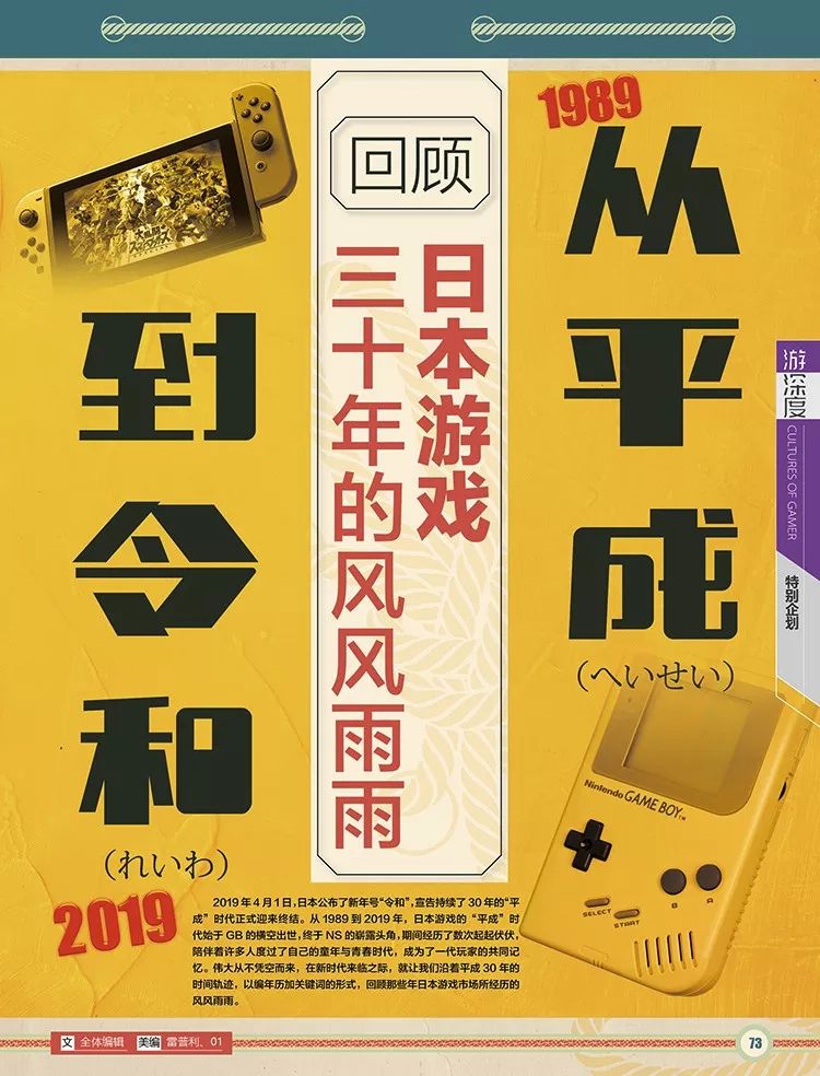 UCG464上市！超大特企回顾日本游戏三十年变化