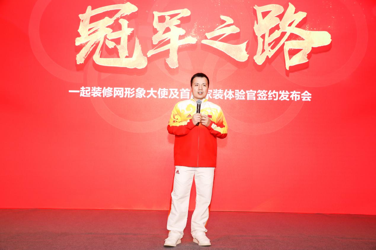 一起装修网联合创始人,一起装修网董事长