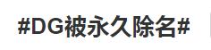 台湾赛区某战队*彩博**被曝光，拳头：给我Ban到死！！！
