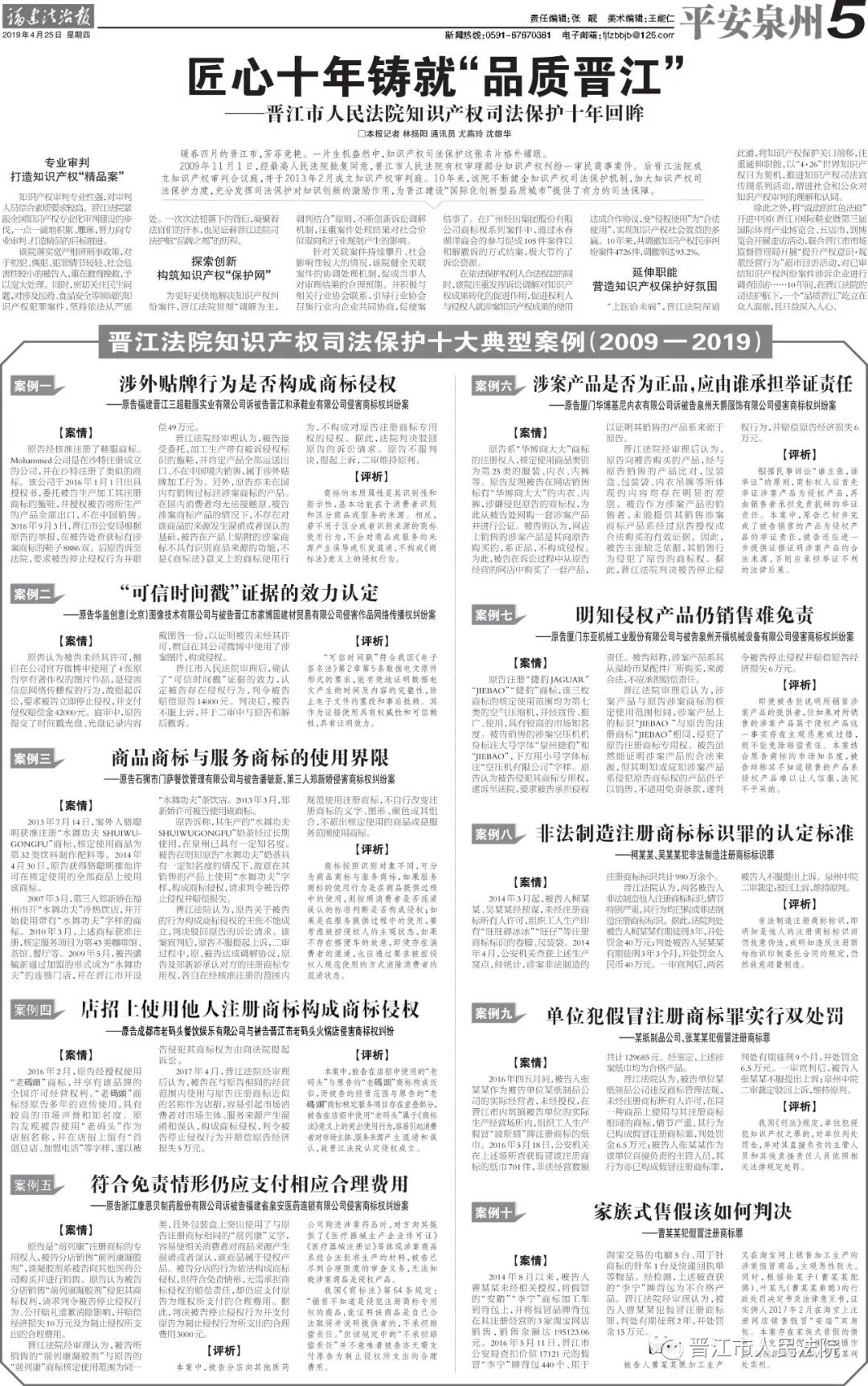 【报道】匠心十年铸就“品质晋江”——福建法治报专版报道晋江法院十周年知识产权司法保护状况