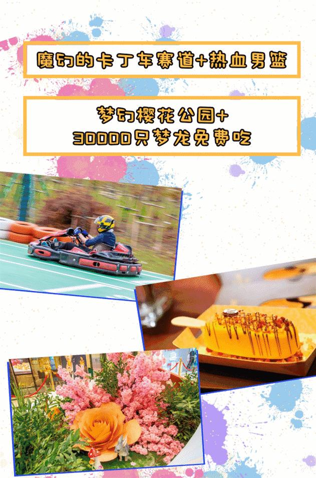 大事件！5月1日起，新北可以“飚车”了~还有30000+只梦龙免费吃！