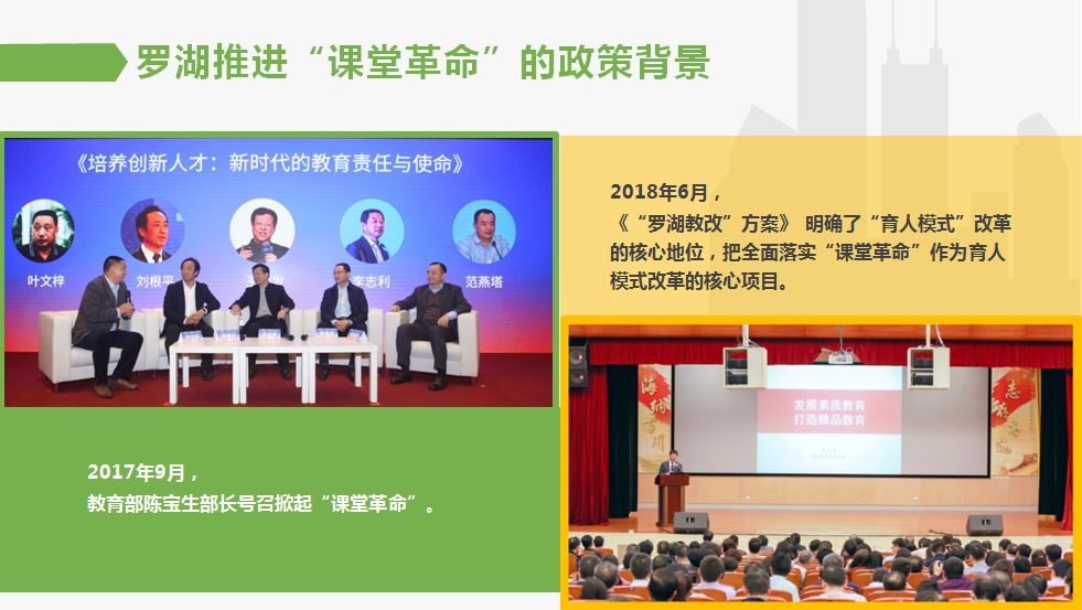 罗湖教改新进展,罗湖双周发布消息