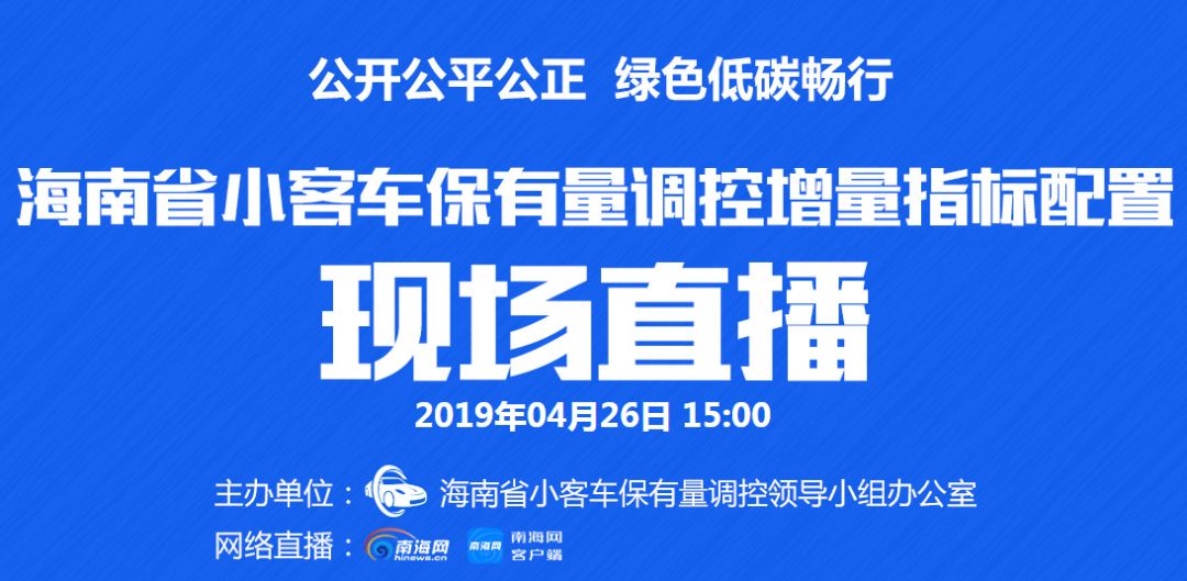 海南第38期普通小客车摇号中签率,你中签了吗