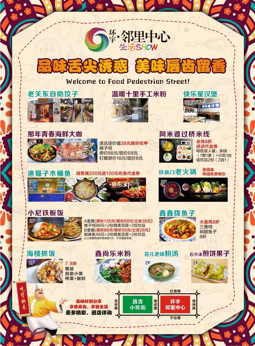 神奇动物巡展,昌吉环宇邻里中心