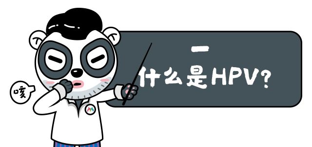 得过hpv还可以打hpv疫苗么,你需要打针吗有趣回答