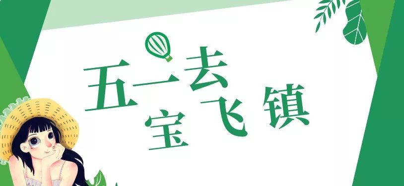 不必远行自有风景,不必远行在家度假