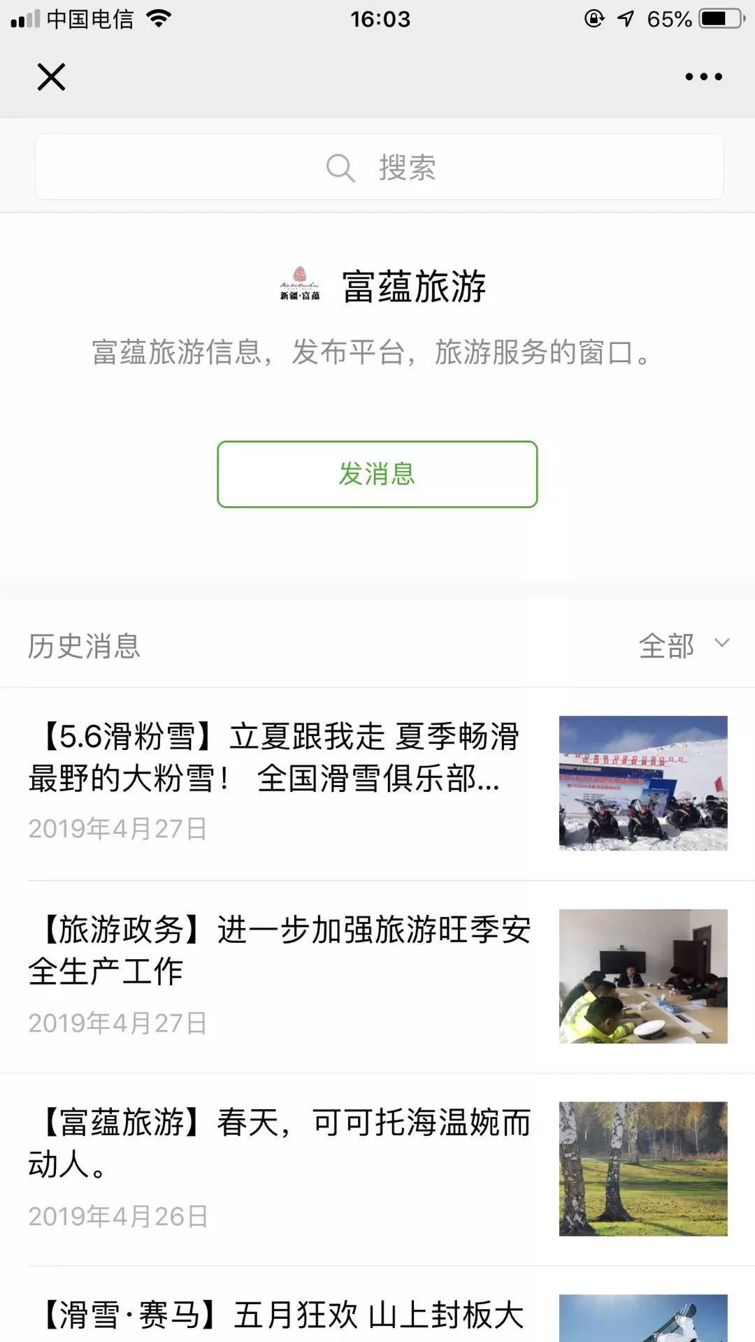 富蕴县网站,富蕴县信息平台