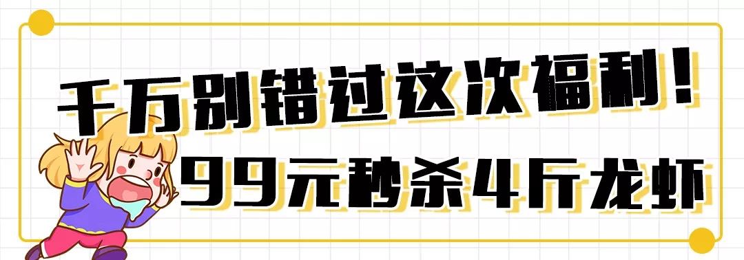 中国最便宜的龙虾店,99元4斤龙虾